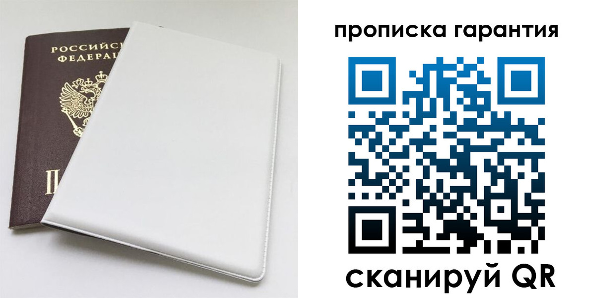 временная регистрация гарантия в Советском