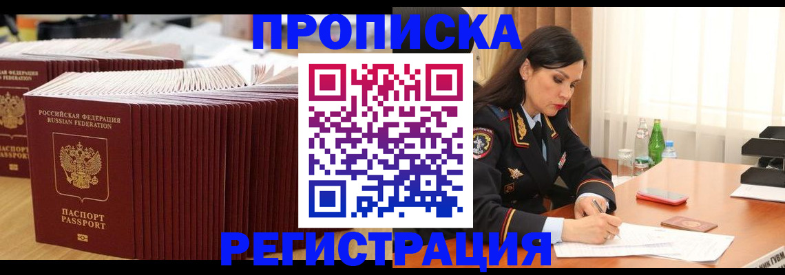 временная регистрация для школы в Советском