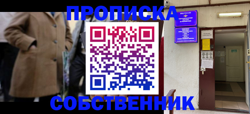 пропишу в квартире в Советском