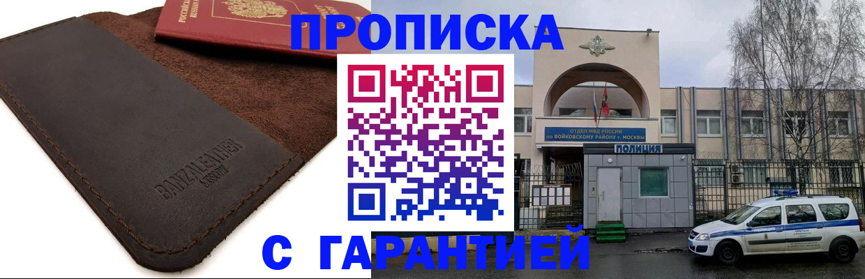 прописка для военкомата в Советском