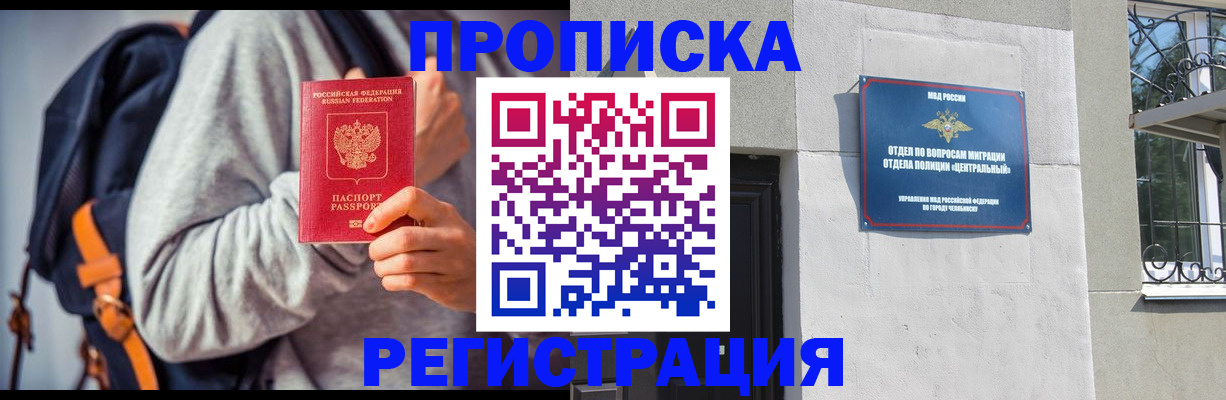 временная регистрация надежно в Советском