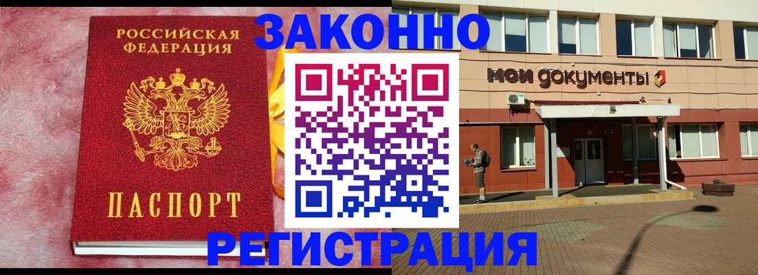 временная прописка в Советском