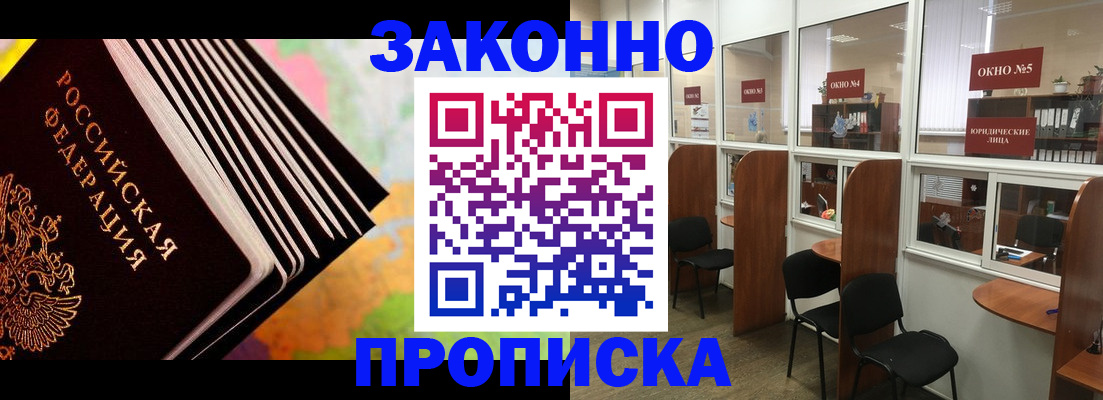 прописка для кредита в Советском